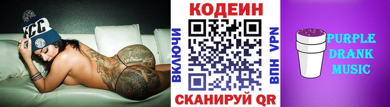 Кодеиновый сироп Lean Purple Drank Абаза